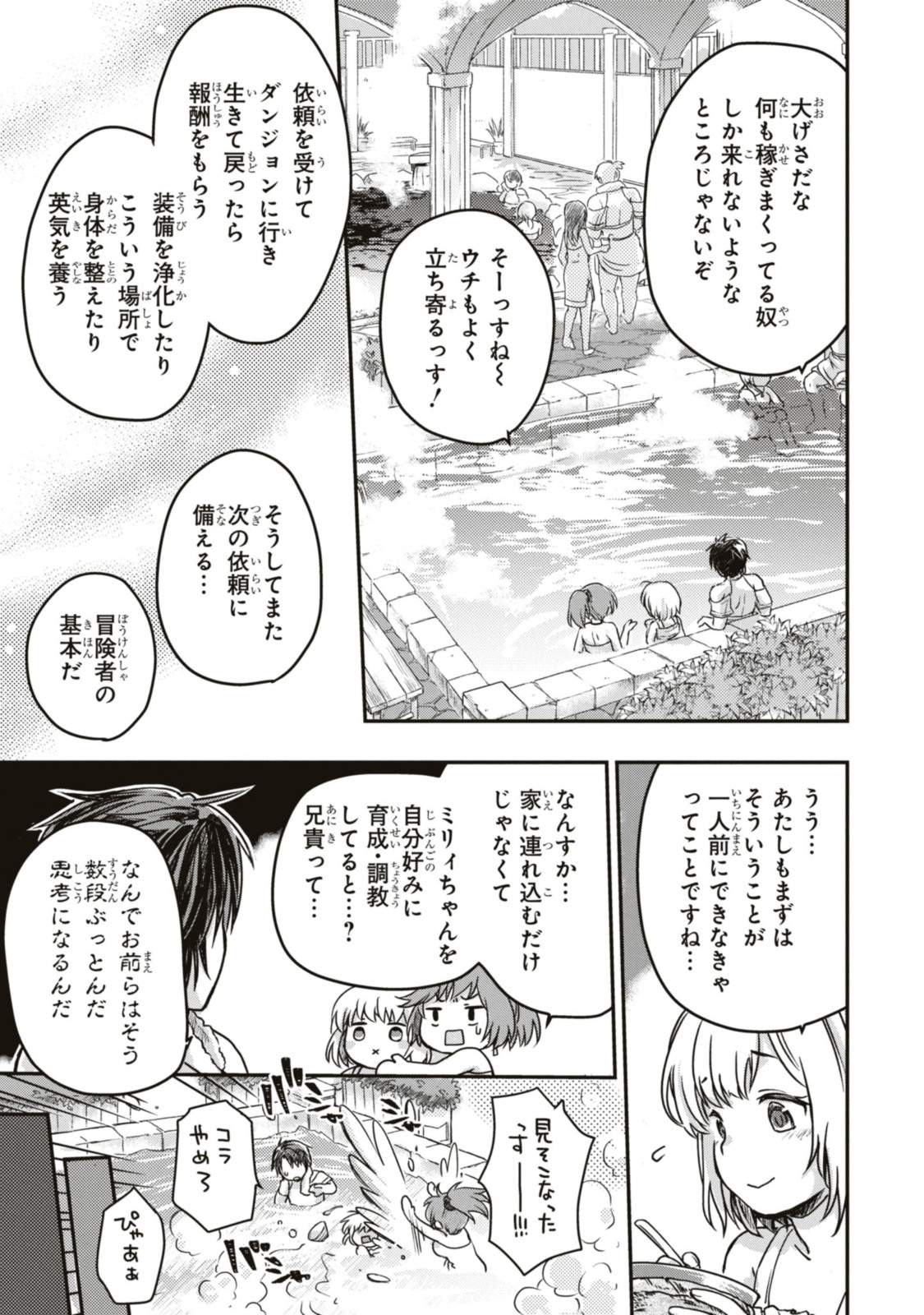 Read BŌKENSHA PĀTĪ O TSUIHŌ SARETA KAIFUKUSHI NO SHŌJO O HIROTTE IKUSEI SHITARA, MASAKA NO SAIKYŌ SHOKUGYŌ NI TENSHOKU!? OMAKE NI KANOJO NO YŌSU GA NANYARA OKASHIKUTE... Chapter 4.2 [High Quality / Full] - Page 3 - nicomanga.net