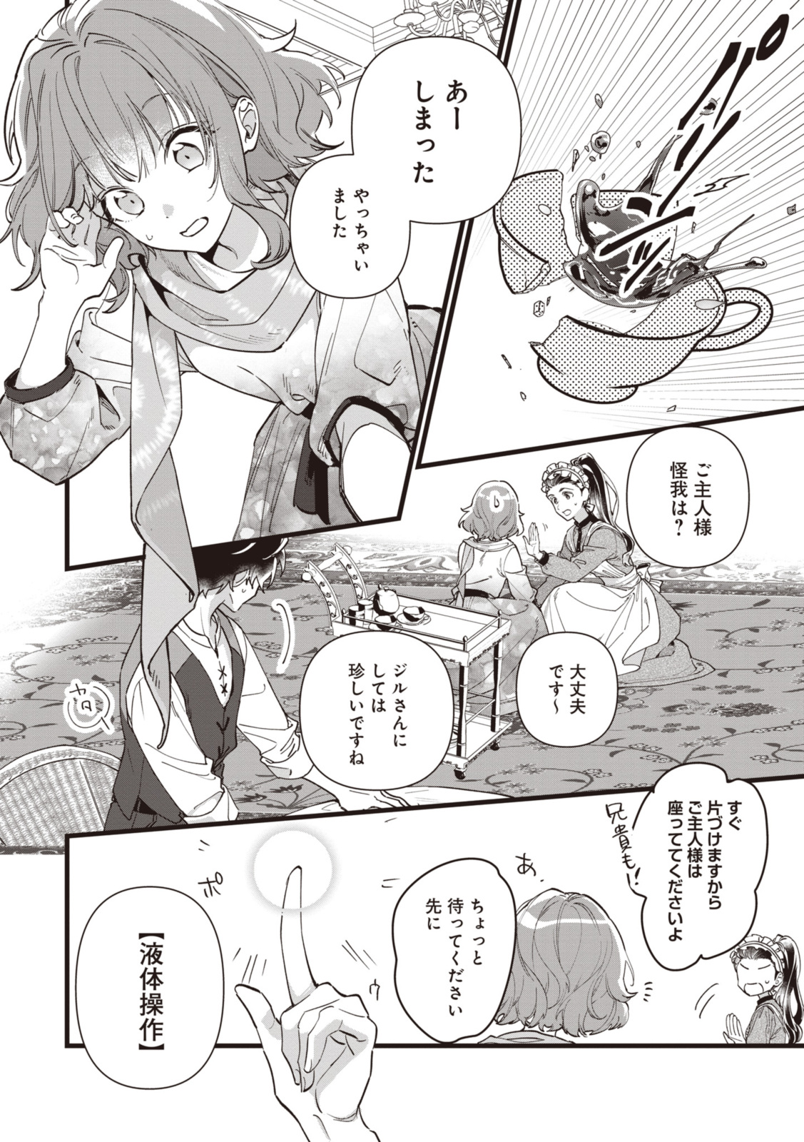 WITCH HAND CRAFT: TSUIHOUSARETA OUJO DESU GA ZAKKAYA-SAN HAJIMEMASHITA Chap 6.1 - Pic 4
