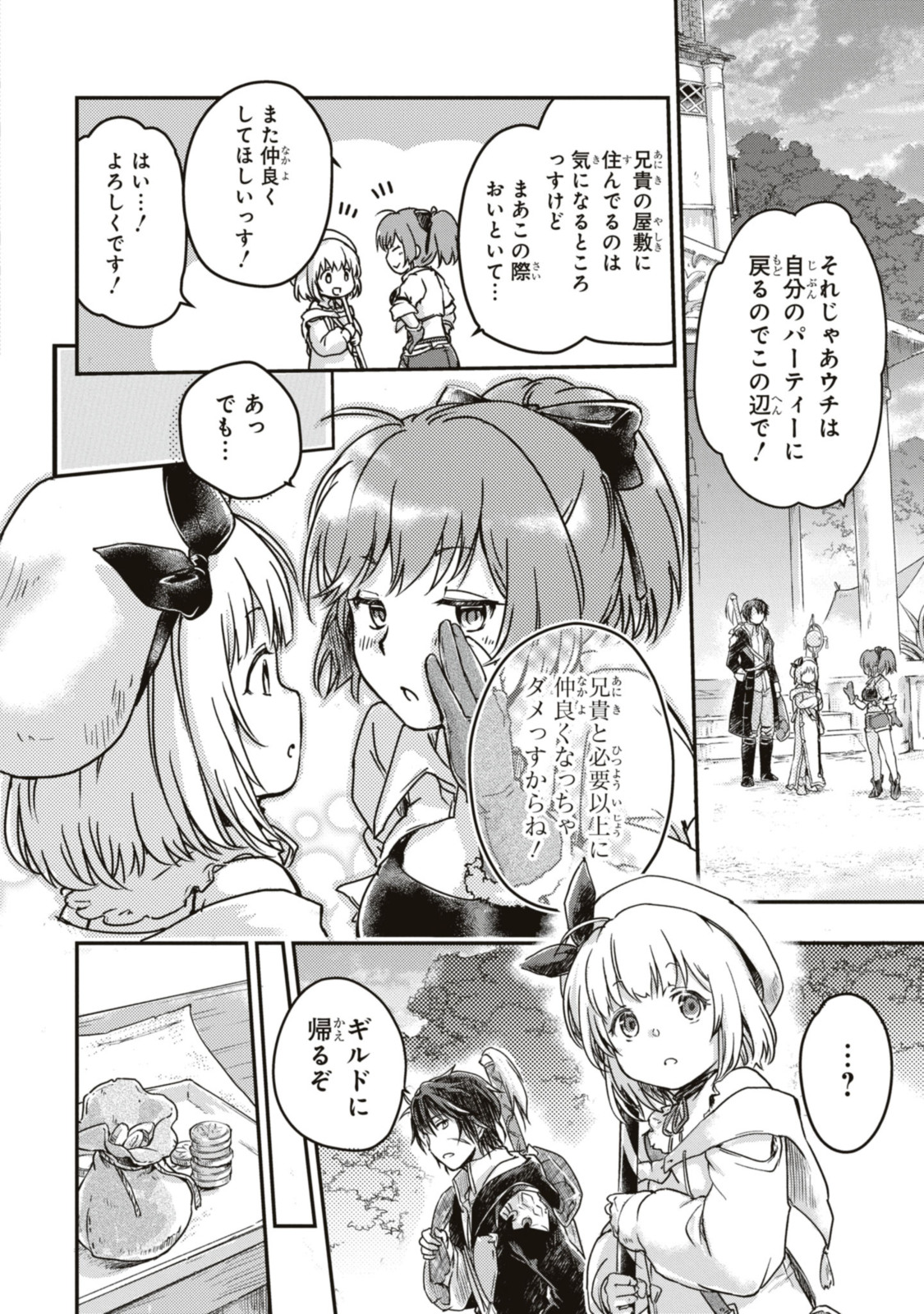 Read BŌKENSHA PĀTĪ O TSUIHŌ SARETA KAIFUKUSHI NO SHŌJO O HIROTTE IKUSEI SHITARA, MASAKA NO SAIKYŌ SHOKUGYŌ NI TENSHOKU!? OMAKE NI KANOJO NO YŌSU GA NANYARA OKASHIKUTE... Chapter 4.2 [High Quality / Full] - Page 4 - nicomanga.net