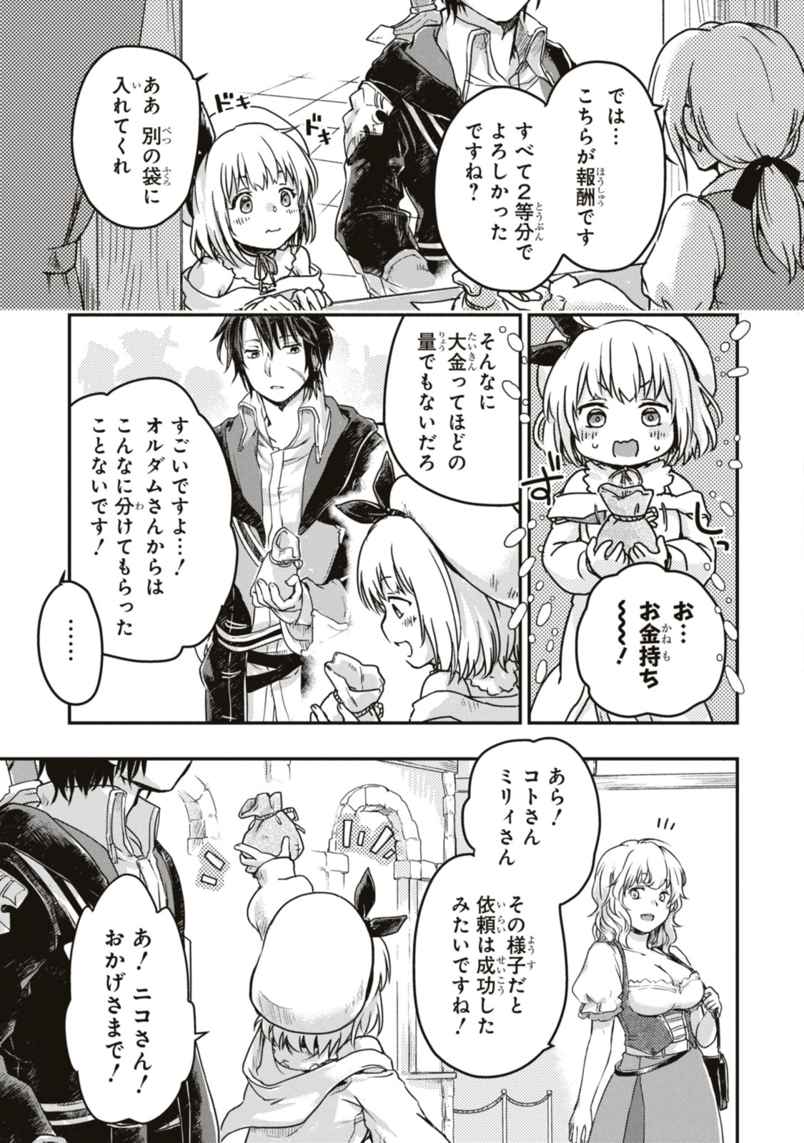 Read BŌKENSHA PĀTĪ O TSUIHŌ SARETA KAIFUKUSHI NO SHŌJO O HIROTTE IKUSEI SHITARA, MASAKA NO SAIKYŌ SHOKUGYŌ NI TENSHOKU!? OMAKE NI KANOJO NO YŌSU GA NANYARA OKASHIKUTE... Chapter 4.2 [High Quality / Full] - Page 5 - nicomanga.net