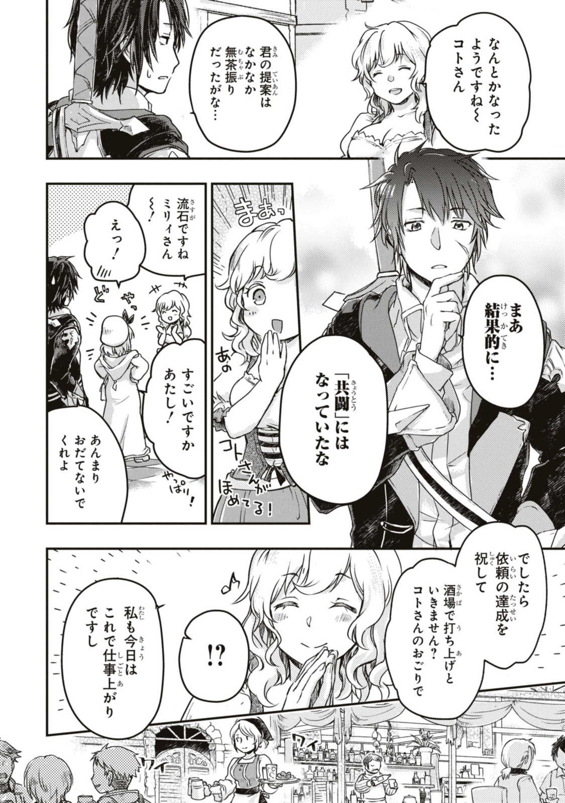 Read BŌKENSHA PĀTĪ O TSUIHŌ SARETA KAIFUKUSHI NO SHŌJO O HIROTTE IKUSEI SHITARA, MASAKA NO SAIKYŌ SHOKUGYŌ NI TENSHOKU!? OMAKE NI KANOJO NO YŌSU GA NANYARA OKASHIKUTE... Chapter 4.2 [High Quality / Full] - Page 6 - nicomanga.net