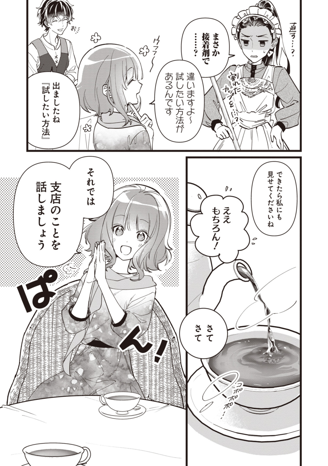 WITCH HAND CRAFT: TSUIHOUSARETA OUJO DESU GA ZAKKAYA-SAN HAJIMEMASHITA Chap 6.1 - Pic 7