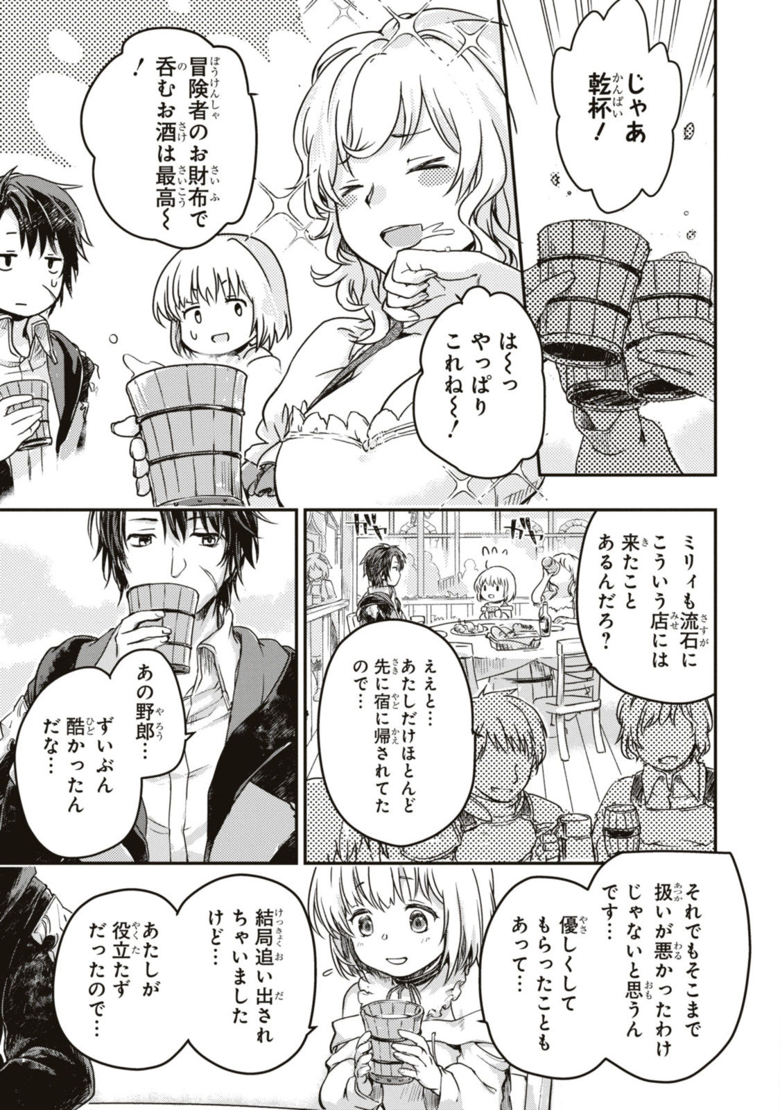 Read BŌKENSHA PĀTĪ O TSUIHŌ SARETA KAIFUKUSHI NO SHŌJO O HIROTTE IKUSEI SHITARA, MASAKA NO SAIKYŌ SHOKUGYŌ NI TENSHOKU!? OMAKE NI KANOJO NO YŌSU GA NANYARA OKASHIKUTE... Chapter 4.2 [High Quality / Full] - Page 7 - nicomanga.net