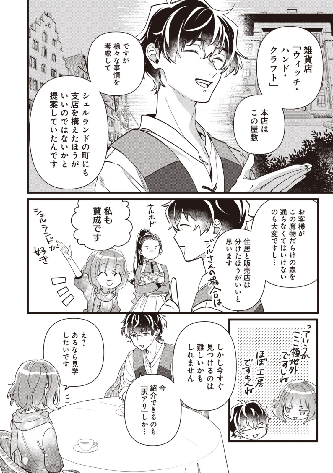 WITCH HAND CRAFT: TSUIHOUSARETA OUJO DESU GA ZAKKAYA-SAN HAJIMEMASHITA Chap 6.1 - Pic 8