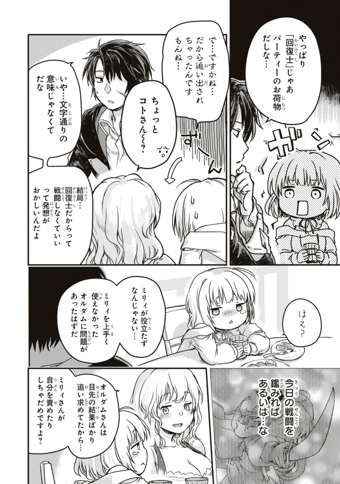 Read BŌKENSHA PĀTĪ O TSUIHŌ SARETA KAIFUKUSHI NO SHŌJO O HIROTTE IKUSEI SHITARA, MASAKA NO SAIKYŌ SHOKUGYŌ NI TENSHOKU!? OMAKE NI KANOJO NO YŌSU GA NANYARA OKASHIKUTE... Chapter 4.2 [High Quality / Full] - Page 8 - nicomanga.net