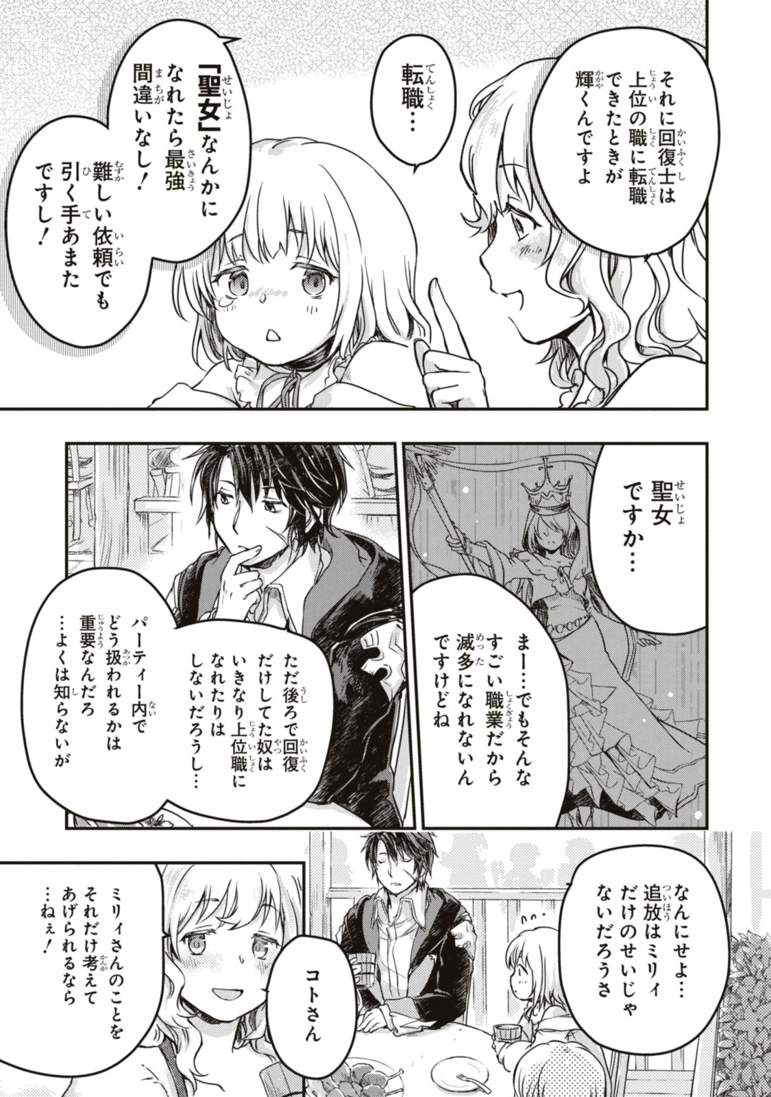 Read BŌKENSHA PĀTĪ O TSUIHŌ SARETA KAIFUKUSHI NO SHŌJO O HIROTTE IKUSEI SHITARA, MASAKA NO SAIKYŌ SHOKUGYŌ NI TENSHOKU!? OMAKE NI KANOJO NO YŌSU GA NANYARA OKASHIKUTE... Chapter 4.2 [High Quality / Full] - Page 9 - nicomanga.net