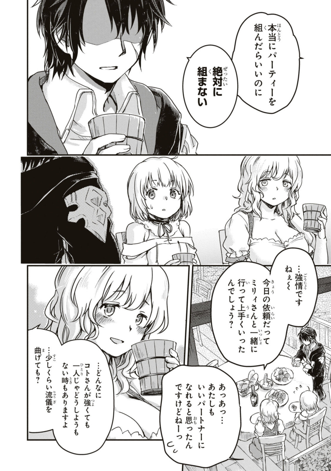 Read BŌKENSHA PĀTĪ O TSUIHŌ SARETA KAIFUKUSHI NO SHŌJO O HIROTTE IKUSEI SHITARA, MASAKA NO SAIKYŌ SHOKUGYŌ NI TENSHOKU!? OMAKE NI KANOJO NO YŌSU GA NANYARA OKASHIKUTE... Chapter 4.2 [High Quality / Full] - Page 10 - nicomanga.net