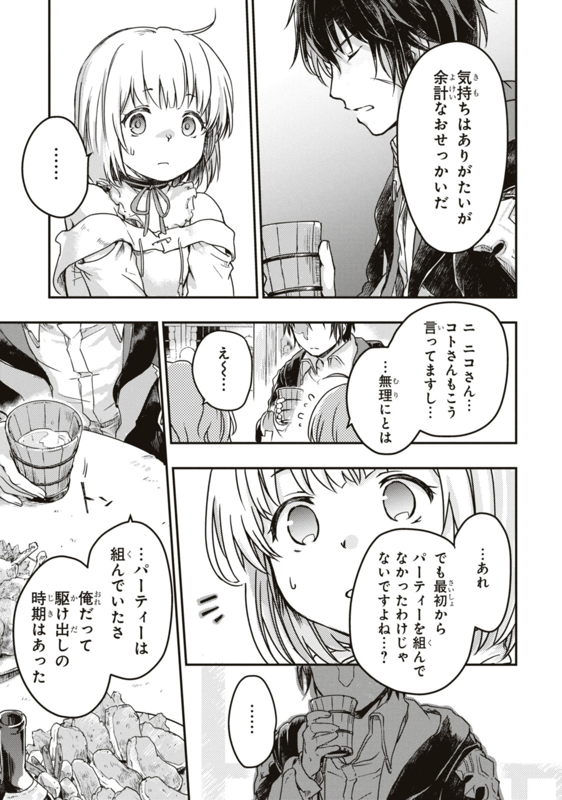 Read BŌKENSHA PĀTĪ O TSUIHŌ SARETA KAIFUKUSHI NO SHŌJO O HIROTTE IKUSEI SHITARA, MASAKA NO SAIKYŌ SHOKUGYŌ NI TENSHOKU!? OMAKE NI KANOJO NO YŌSU GA NANYARA OKASHIKUTE... Chapter 4.2 [High Quality / Full] - Page 11 - nicomanga.net