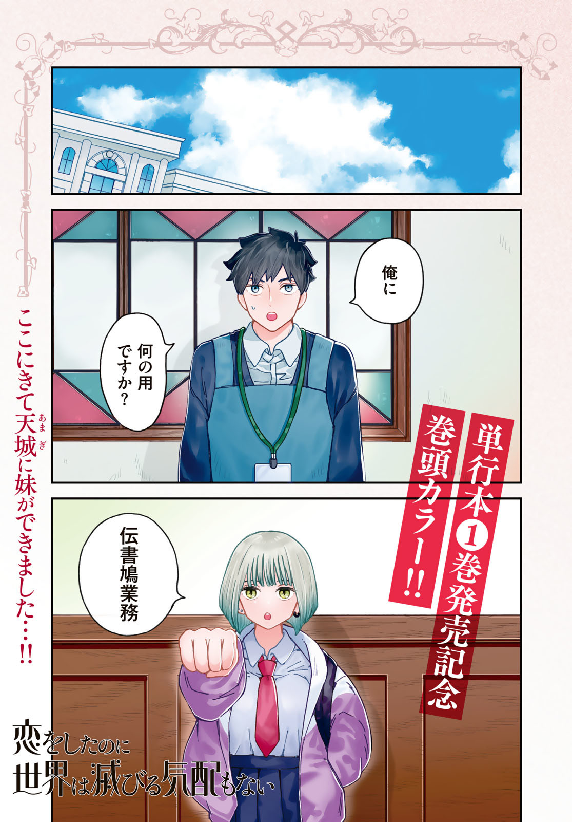 Koi wo Shita no ni Sekai wa Horobiru Kehai mo Nai Chap 9 - Pic 1