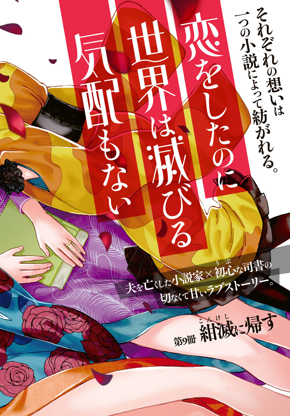 Koi wo Shita no ni Sekai wa Horobiru Kehai mo Nai Chap 9 - Pic 2