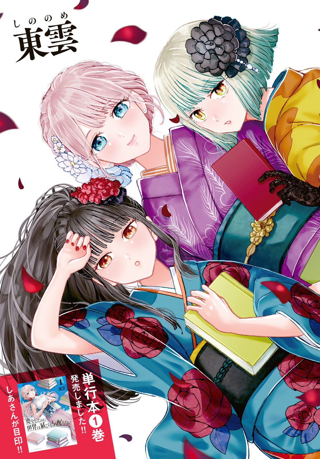 Koi wo Shita no ni Sekai wa Horobiru Kehai mo Nai Chap 9 - Pic 3