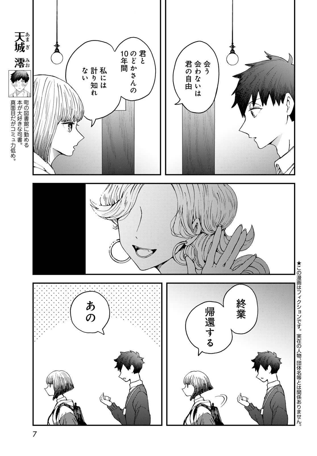 Koi wo Shita no ni Sekai wa Horobiru Kehai mo Nai Chap 9 - Pic 5