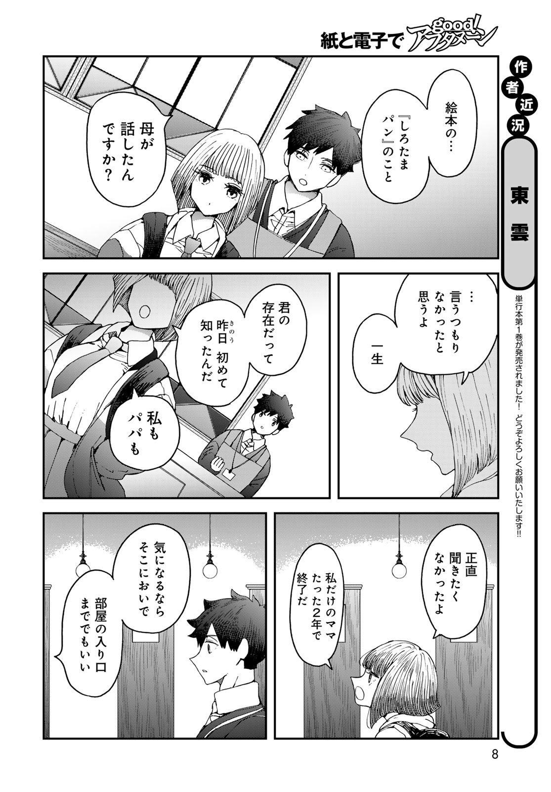 Koi wo Shita no ni Sekai wa Horobiru Kehai mo Nai Chap 9 - Pic 6