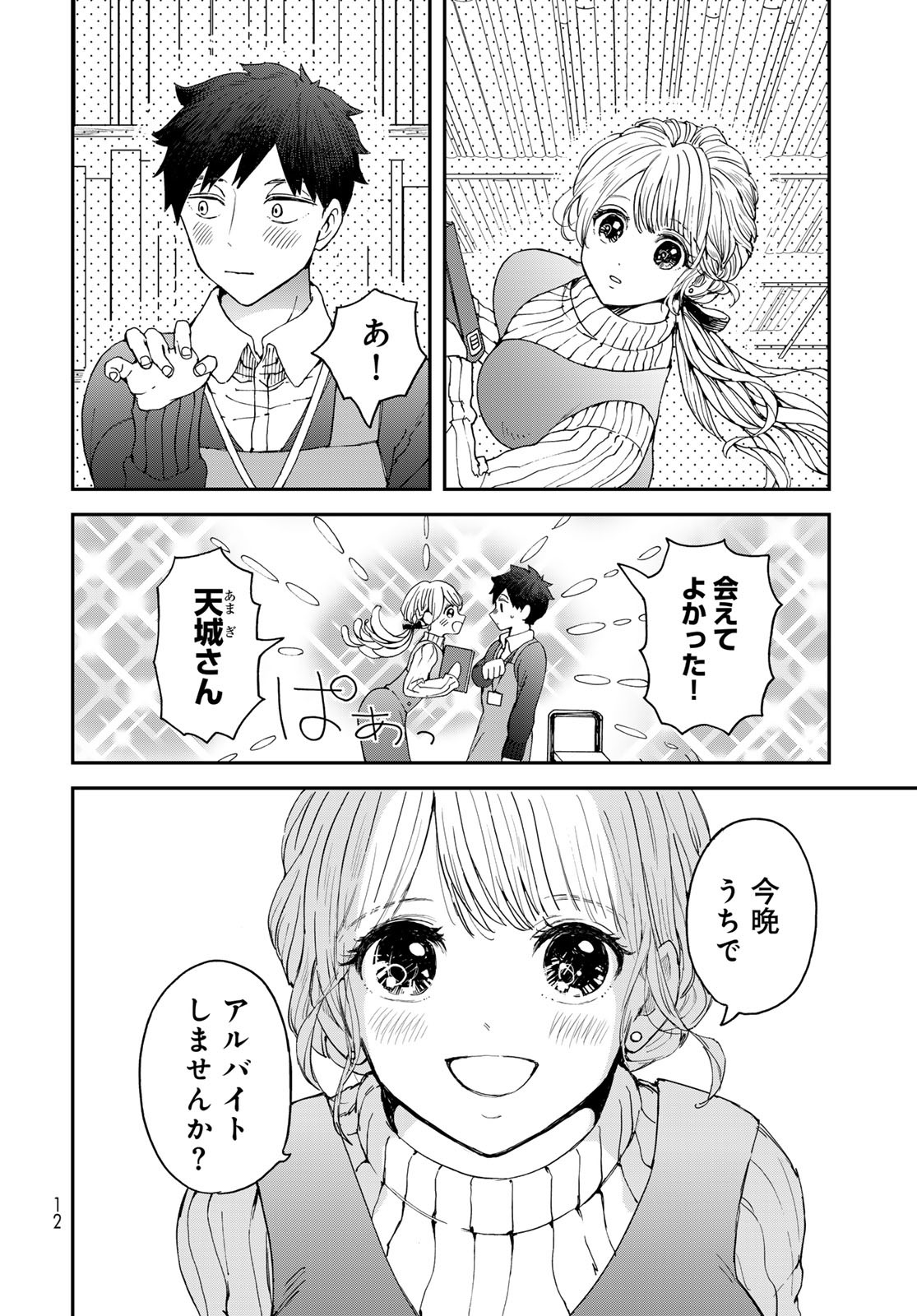 Koi wo Shita no ni Sekai wa Horobiru Kehai mo Nai Chap 9 - Pic 10