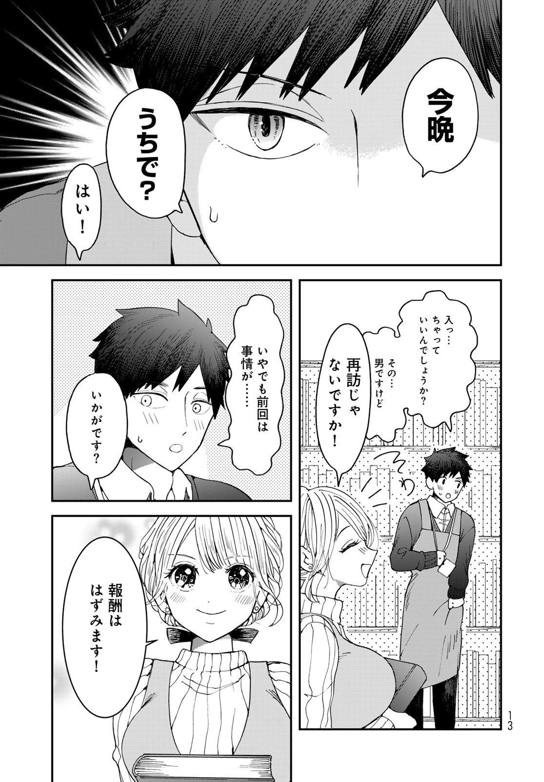 Koi wo Shita no ni Sekai wa Horobiru Kehai mo Nai Chap 9 - Pic 11