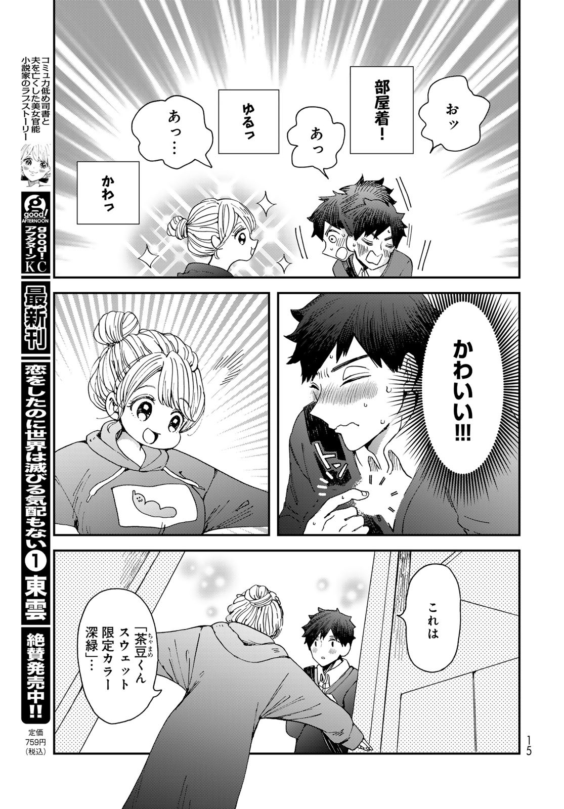 Koi wo Shita no ni Sekai wa Horobiru Kehai mo Nai Chap 9 - Pic 13