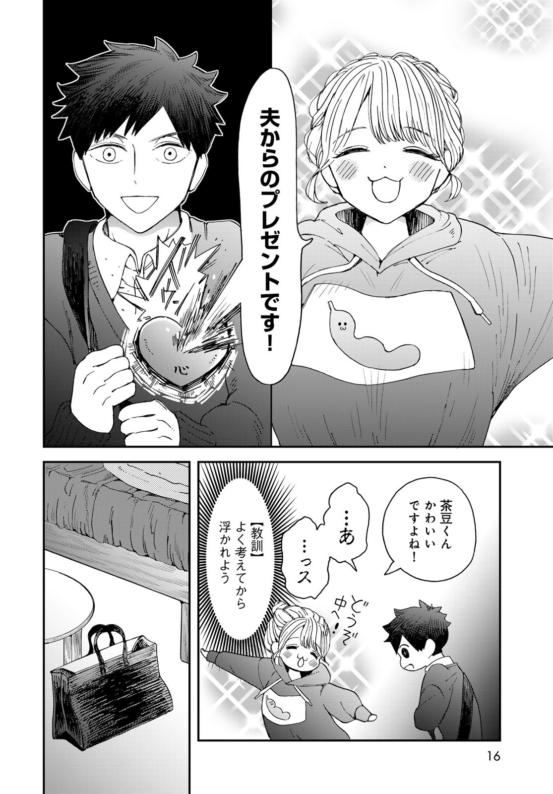 Koi wo Shita no ni Sekai wa Horobiru Kehai mo Nai Chap 9 - Pic 14