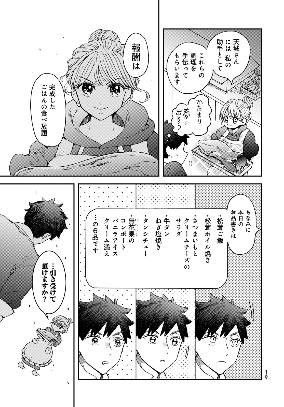 Koi wo Shita no ni Sekai wa Horobiru Kehai mo Nai Chap 9 - Pic 17