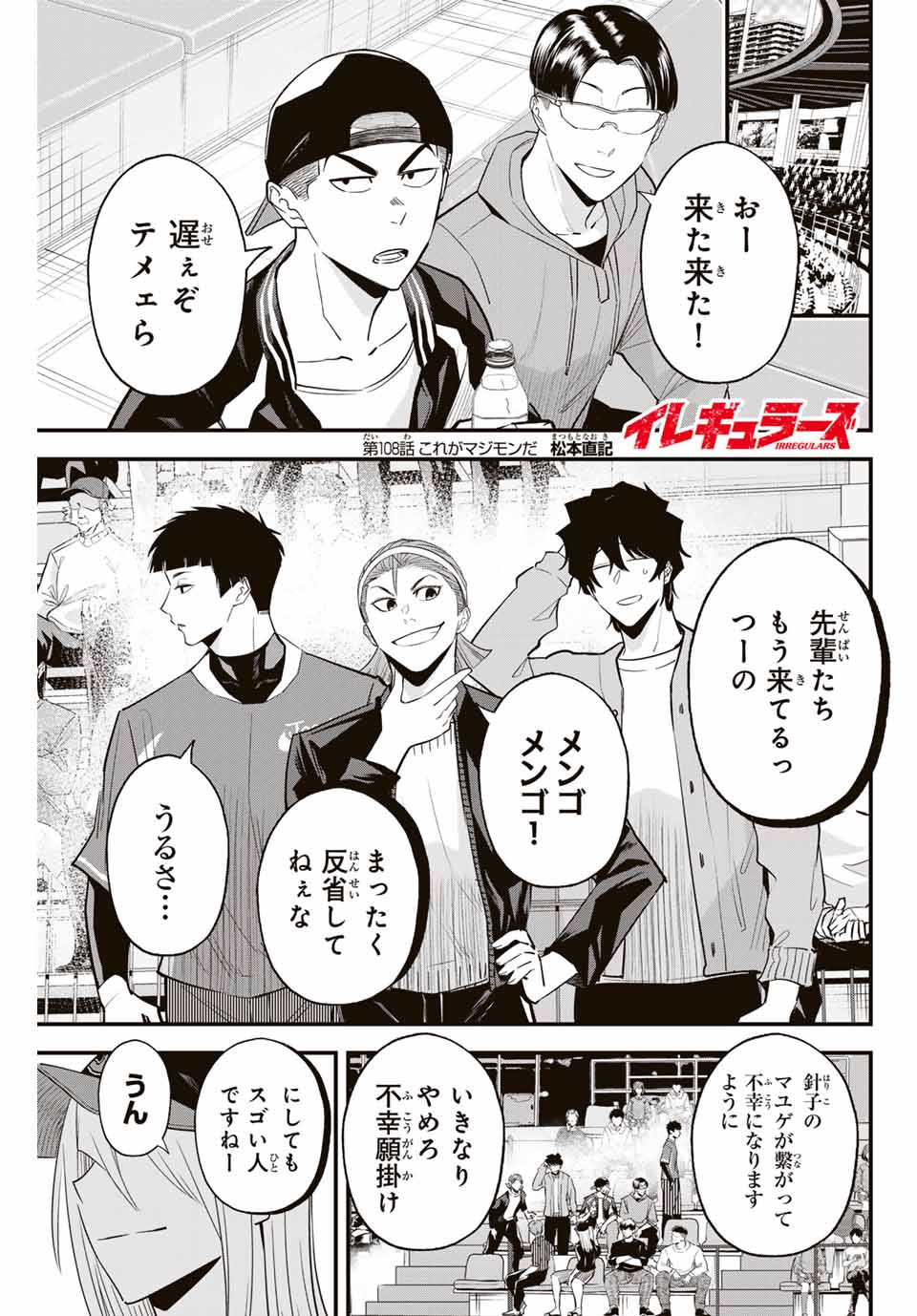 Read IRREGULARS Chapter 108 [High Quality / Full] - Page 1 - nicomanga.com