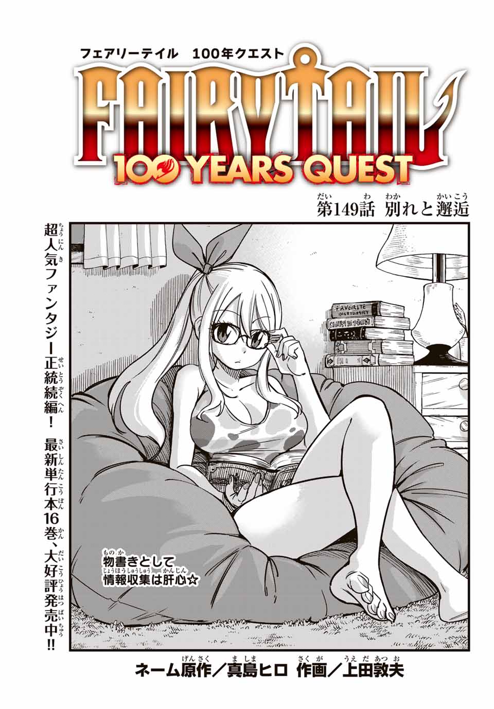 FAIRY TAIL: 100 YEARS QUEST - RAW Chapter 149 page 1 - nihonkuni.com