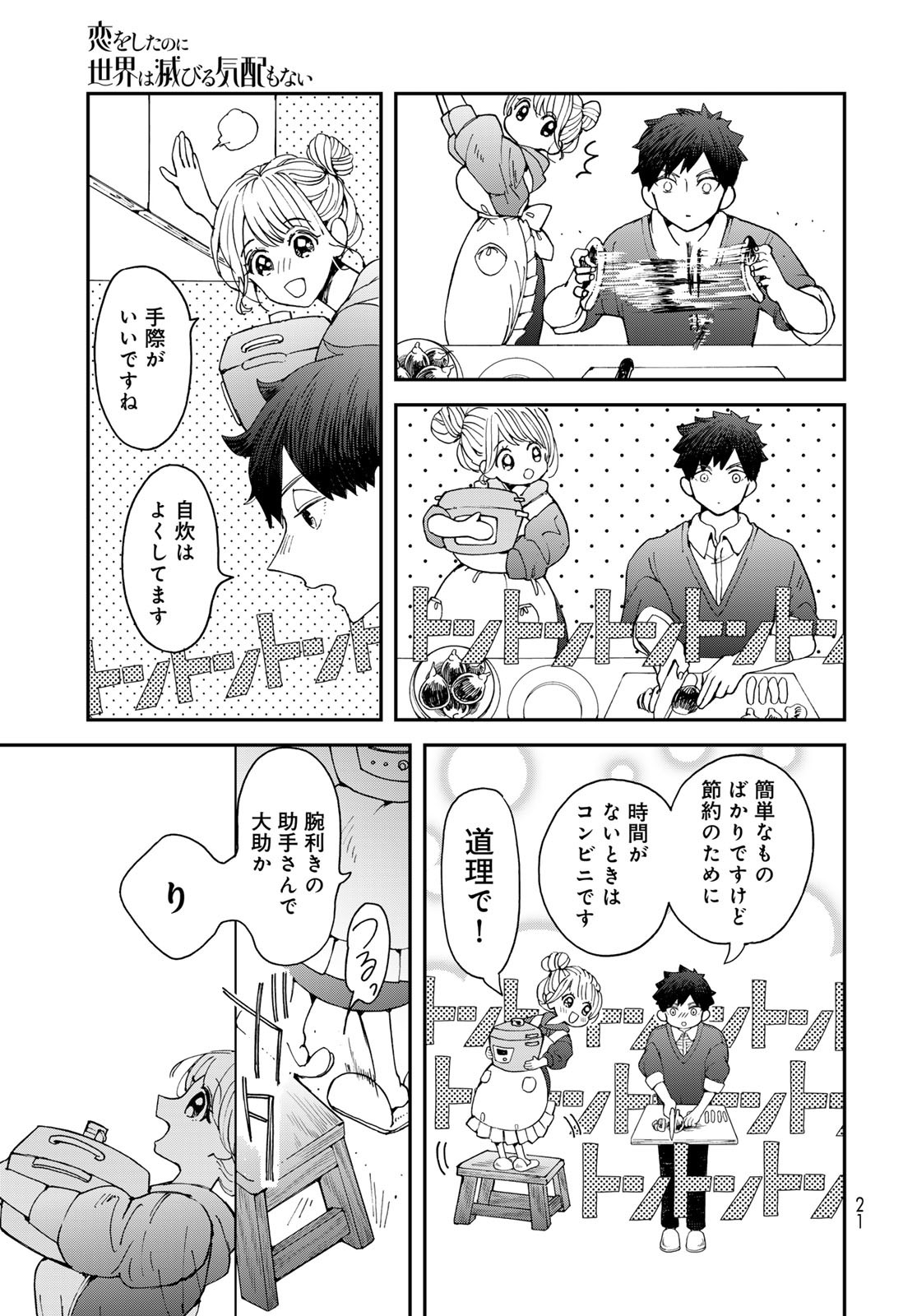 Koi wo Shita no ni Sekai wa Horobiru Kehai mo Nai Chap 9 - Pic 19