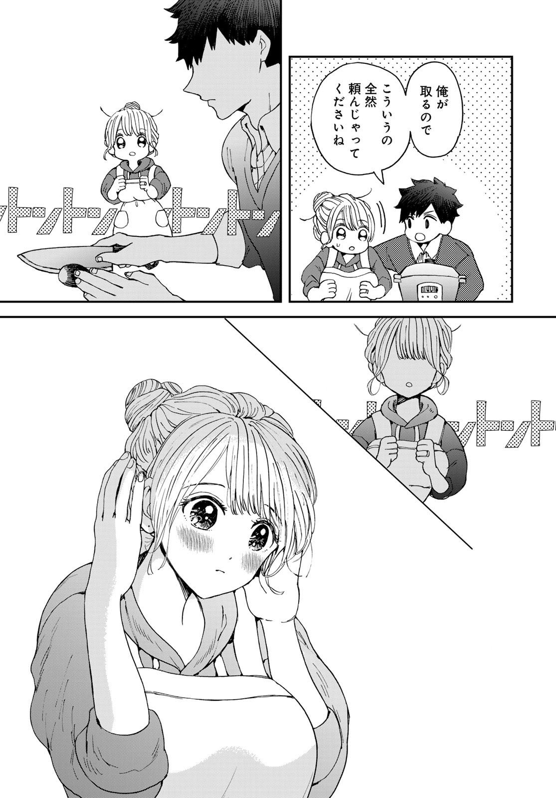 Koi wo Shita no ni Sekai wa Horobiru Kehai mo Nai Chap 9 - Pic 21