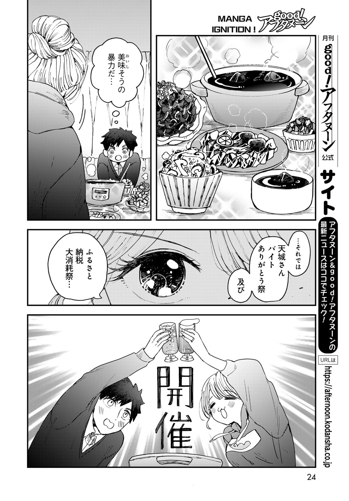 Koi wo Shita no ni Sekai wa Horobiru Kehai mo Nai Chap 9 - Pic 22