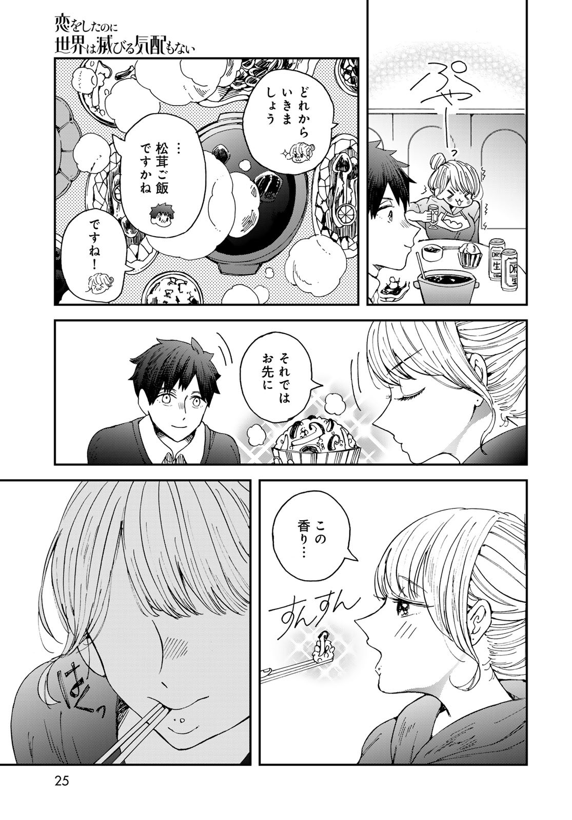 Koi wo Shita no ni Sekai wa Horobiru Kehai mo Nai Chap 9 - Pic 23