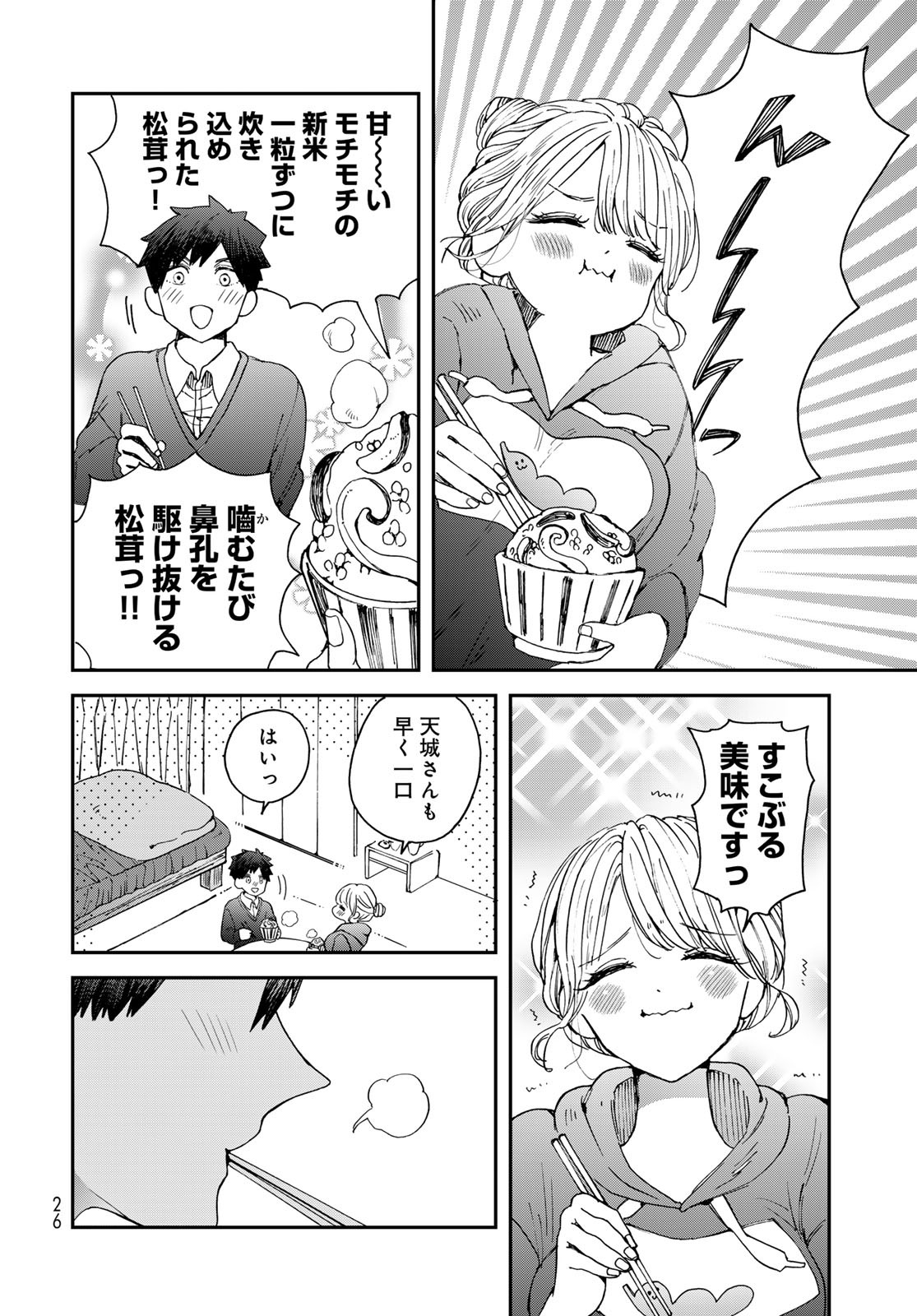 Koi wo Shita no ni Sekai wa Horobiru Kehai mo Nai Chap 9 - Pic 24
