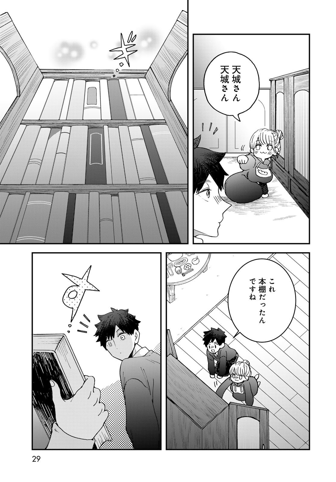 Koi wo Shita no ni Sekai wa Horobiru Kehai mo Nai Chap 9 - Pic 27
