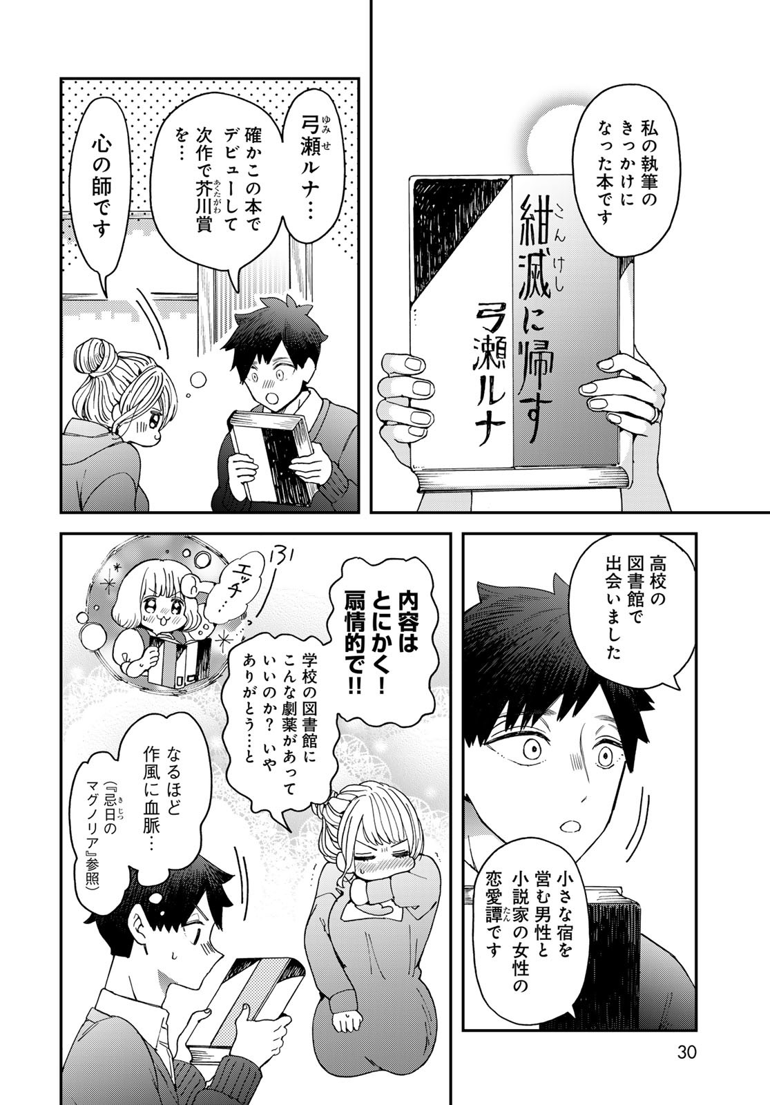 Koi wo Shita no ni Sekai wa Horobiru Kehai mo Nai Chap 9 - Pic 28