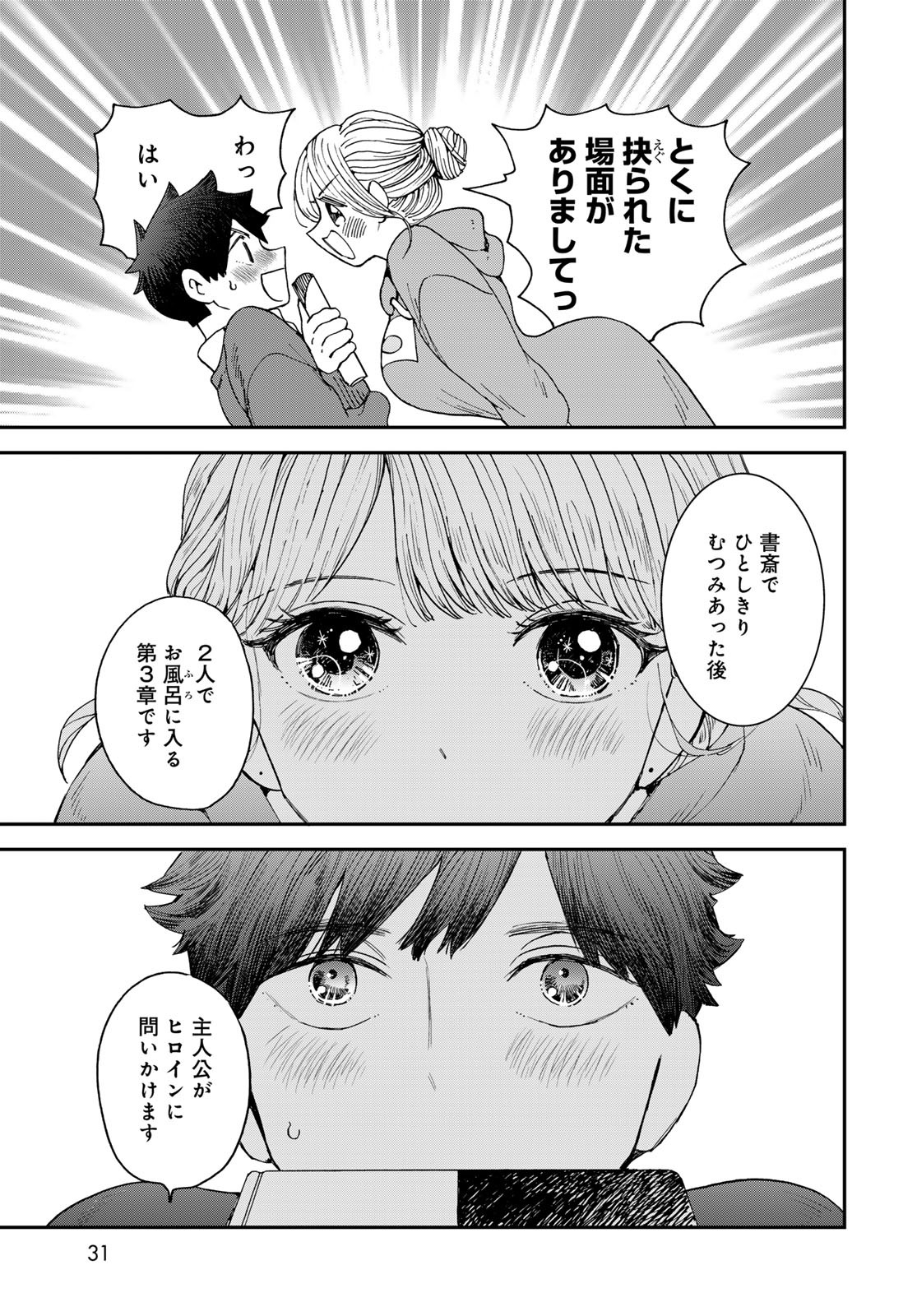 Koi wo Shita no ni Sekai wa Horobiru Kehai mo Nai Chap 9 - Pic 29