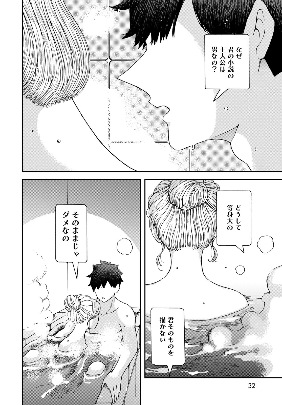 Koi wo Shita no ni Sekai wa Horobiru Kehai mo Nai Chap 9 - Pic 30