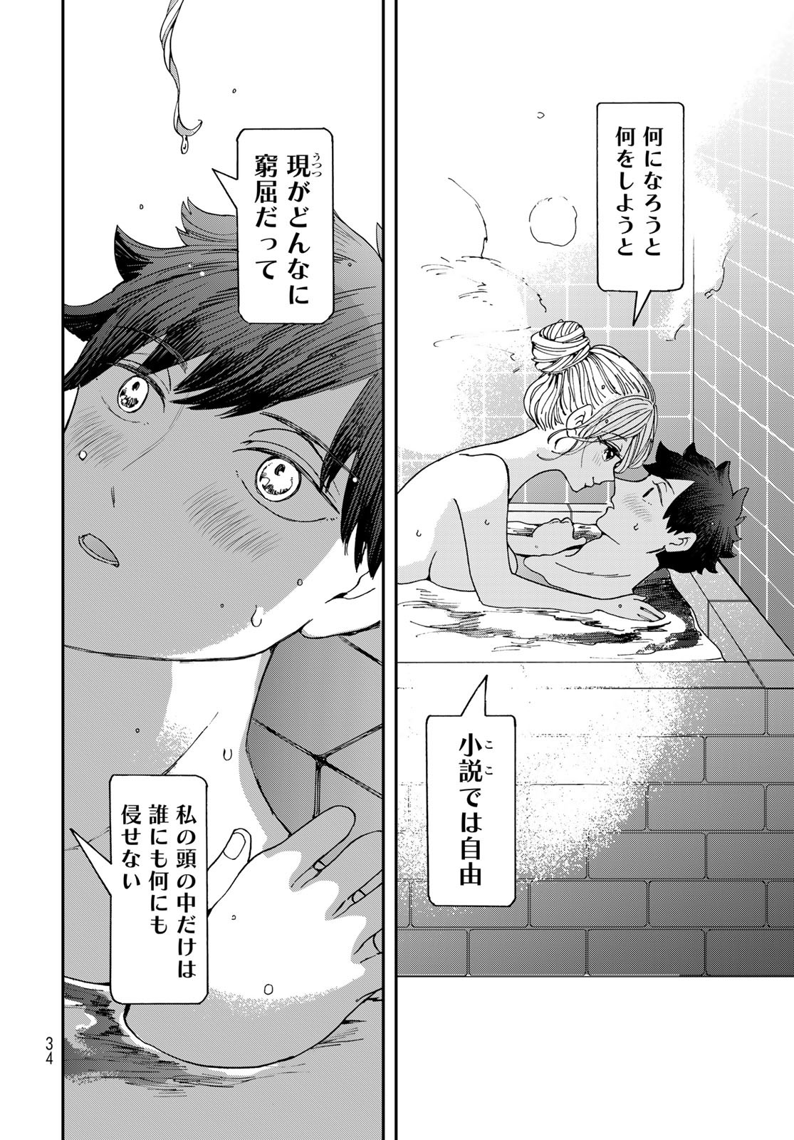 Koi wo Shita no ni Sekai wa Horobiru Kehai mo Nai Chap 9 - Pic 32