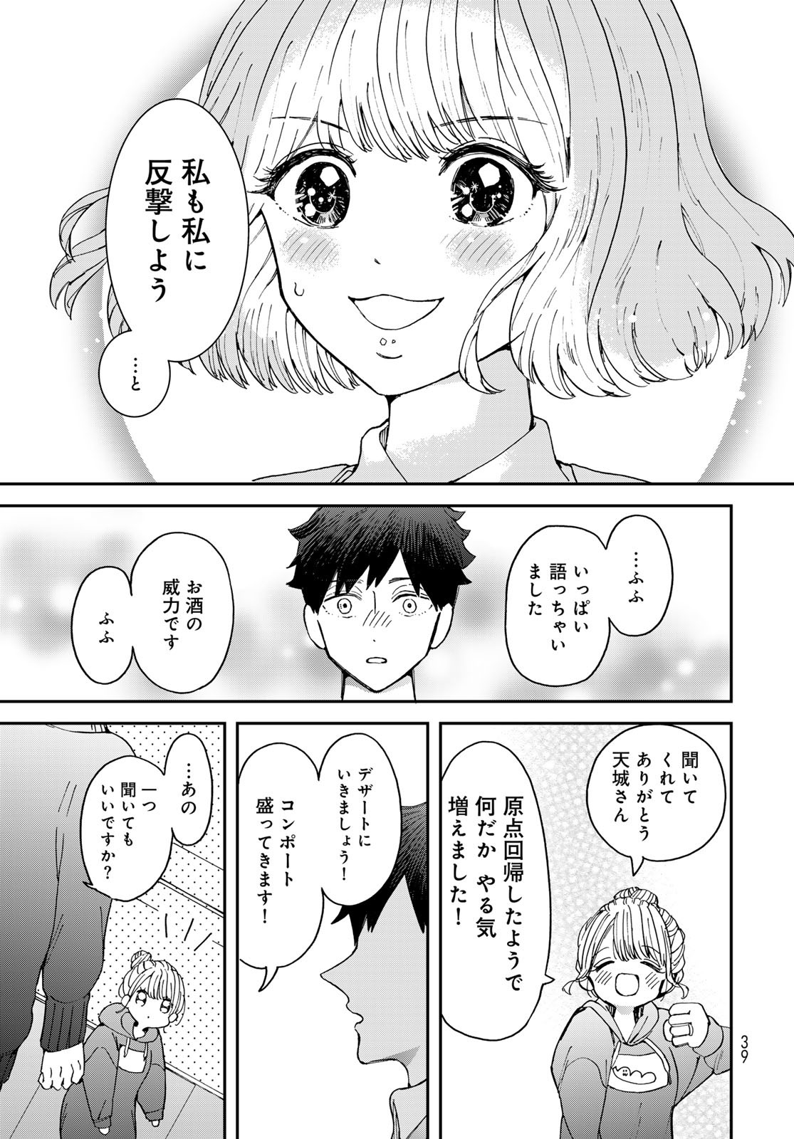Koi wo Shita no ni Sekai wa Horobiru Kehai mo Nai Chap 9 - Pic 37