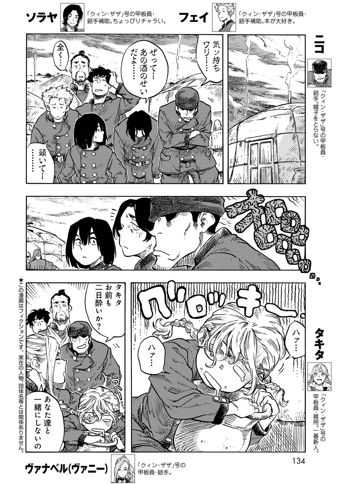 KUUTEI DRAGONS Chapter 88 - Page 2