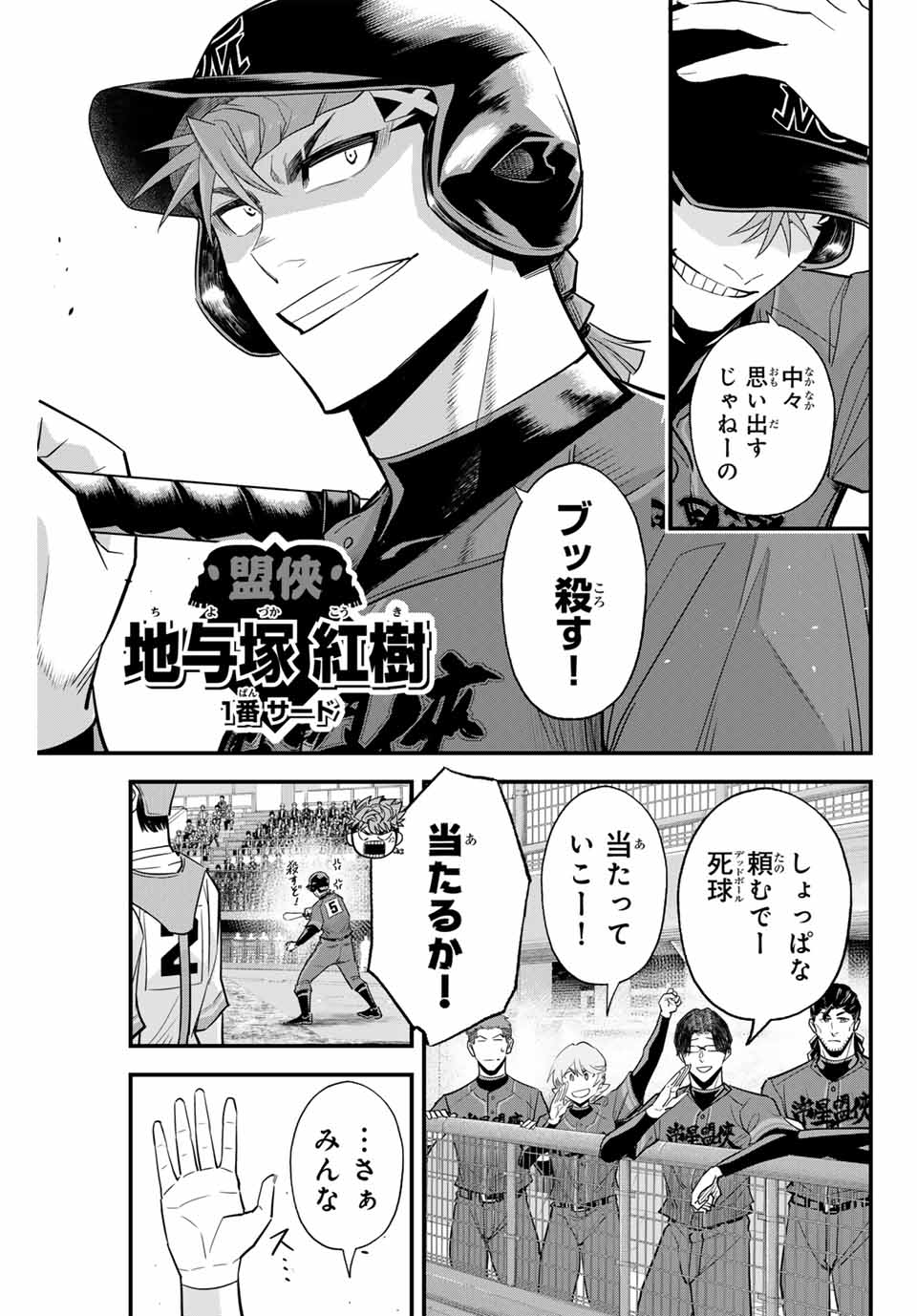 Read IRREGULARS Chapter 108 [High Quality / Full] - Page 3 - nicomanga.com