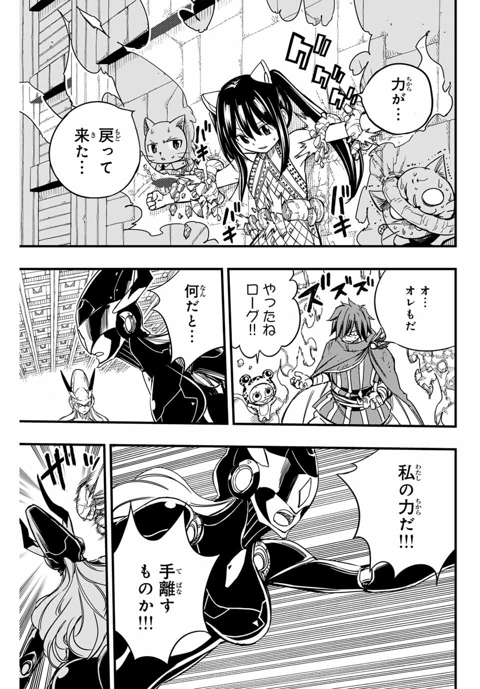 FAIRY TAIL: 100 YEARS QUEST - RAW Chapter 149 page 3 - nihonkuni.com