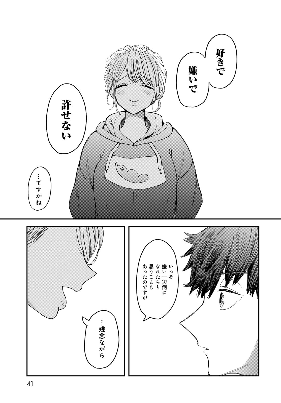 Koi wo Shita no ni Sekai wa Horobiru Kehai mo Nai Chap 9 - Pic 39