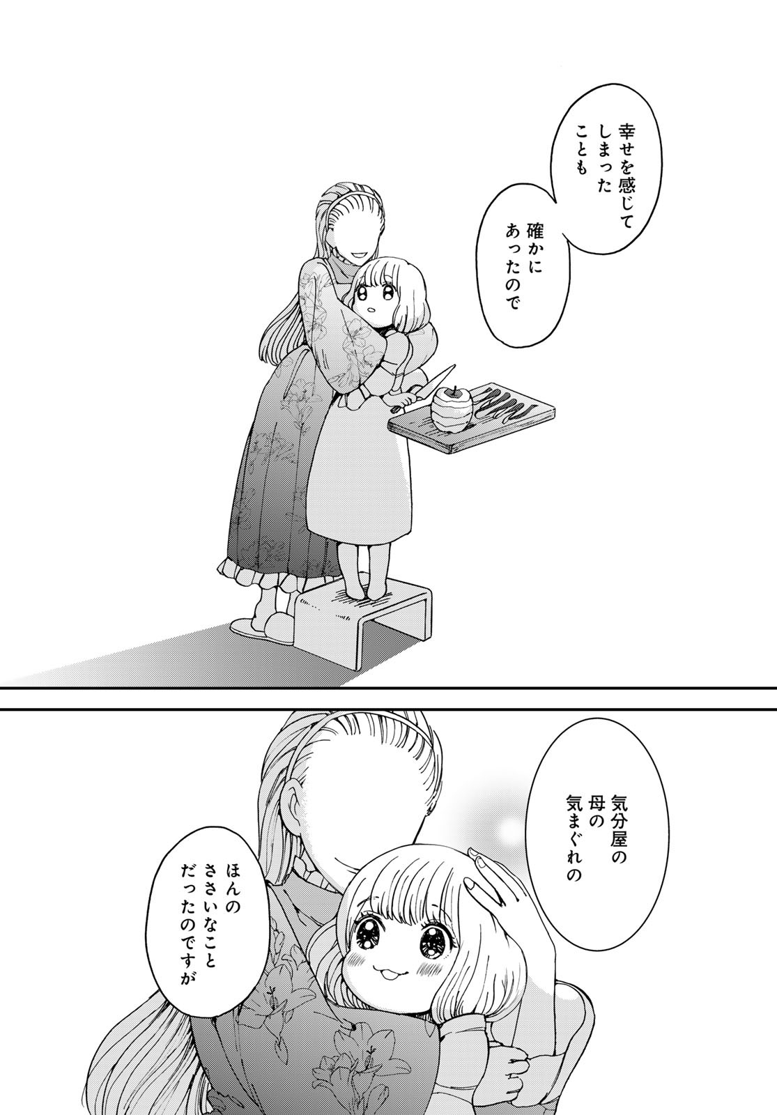 Koi wo Shita no ni Sekai wa Horobiru Kehai mo Nai Chap 9 - Pic 40