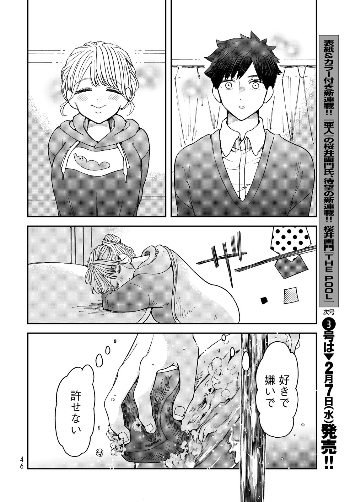 Koi wo Shita no ni Sekai wa Horobiru Kehai mo Nai Chap 9 - Pic 44