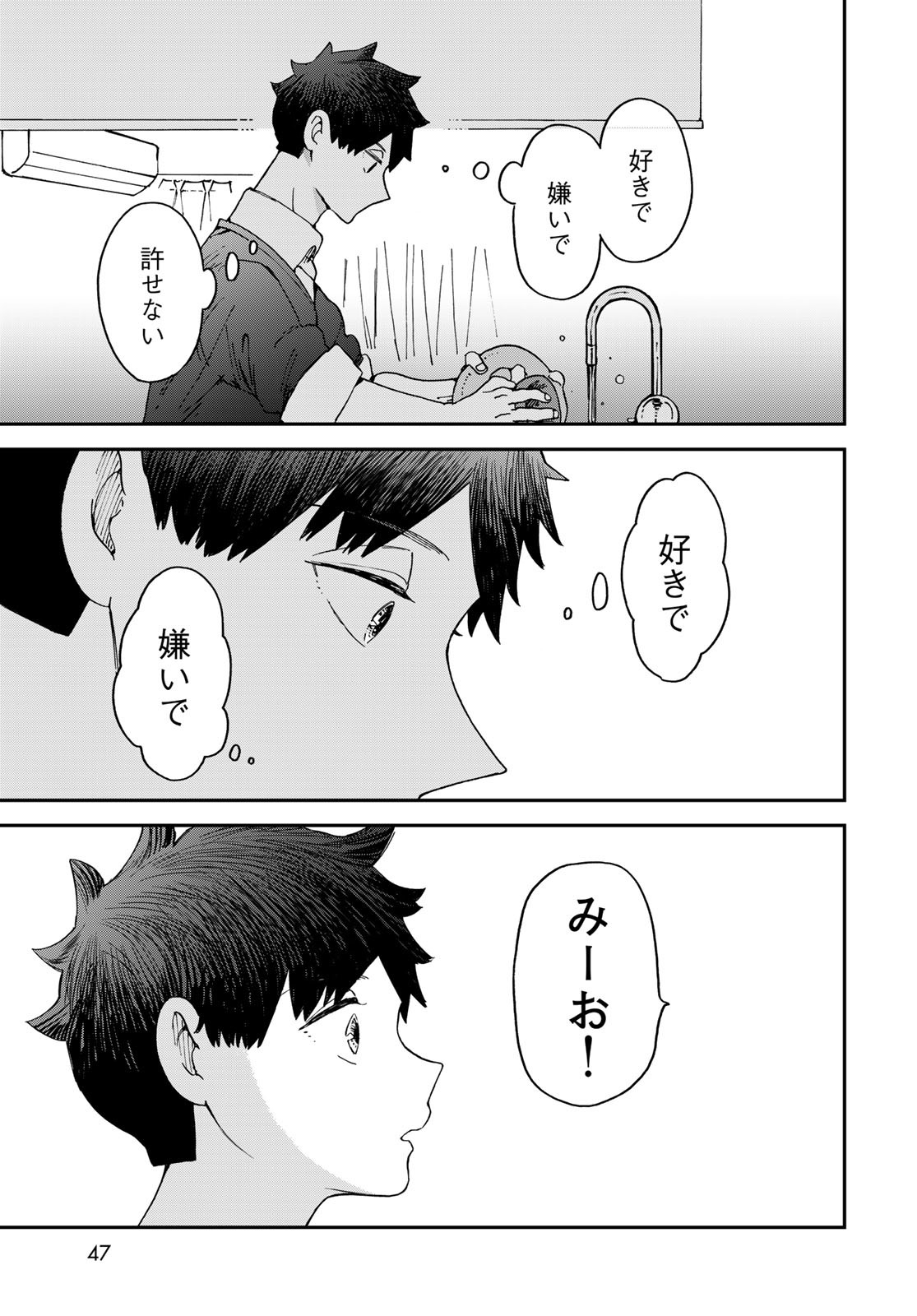 Koi wo Shita no ni Sekai wa Horobiru Kehai mo Nai Chap 9 - Pic 45