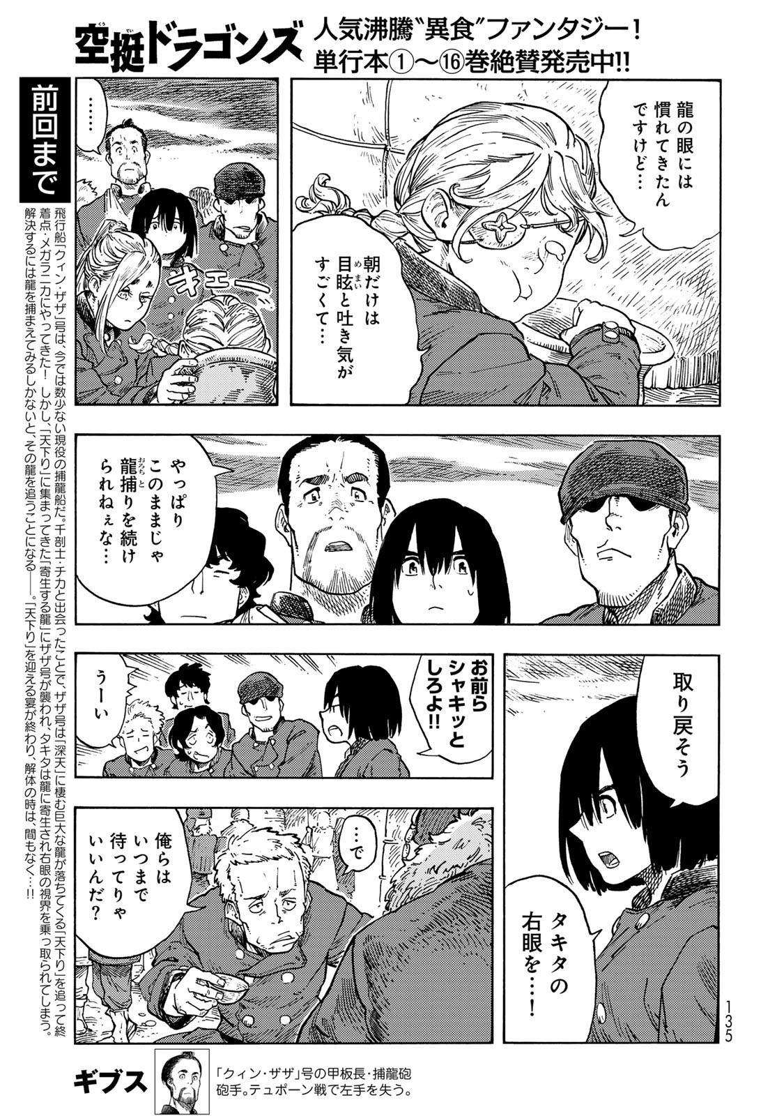 KUUTEI DRAGONS Chapter 88 - Page 3