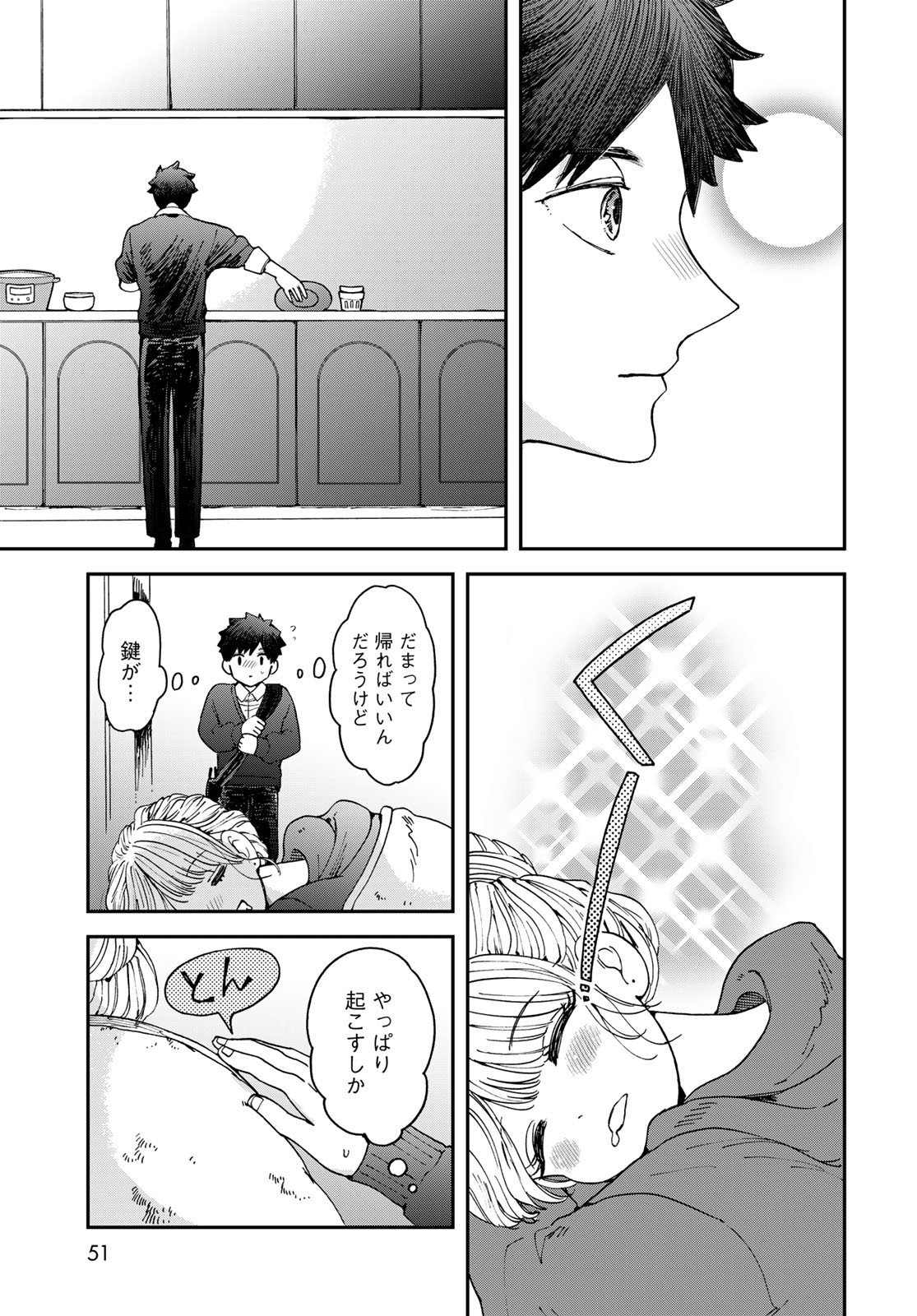 Koi wo Shita no ni Sekai wa Horobiru Kehai mo Nai Chap 9 - Pic 49
