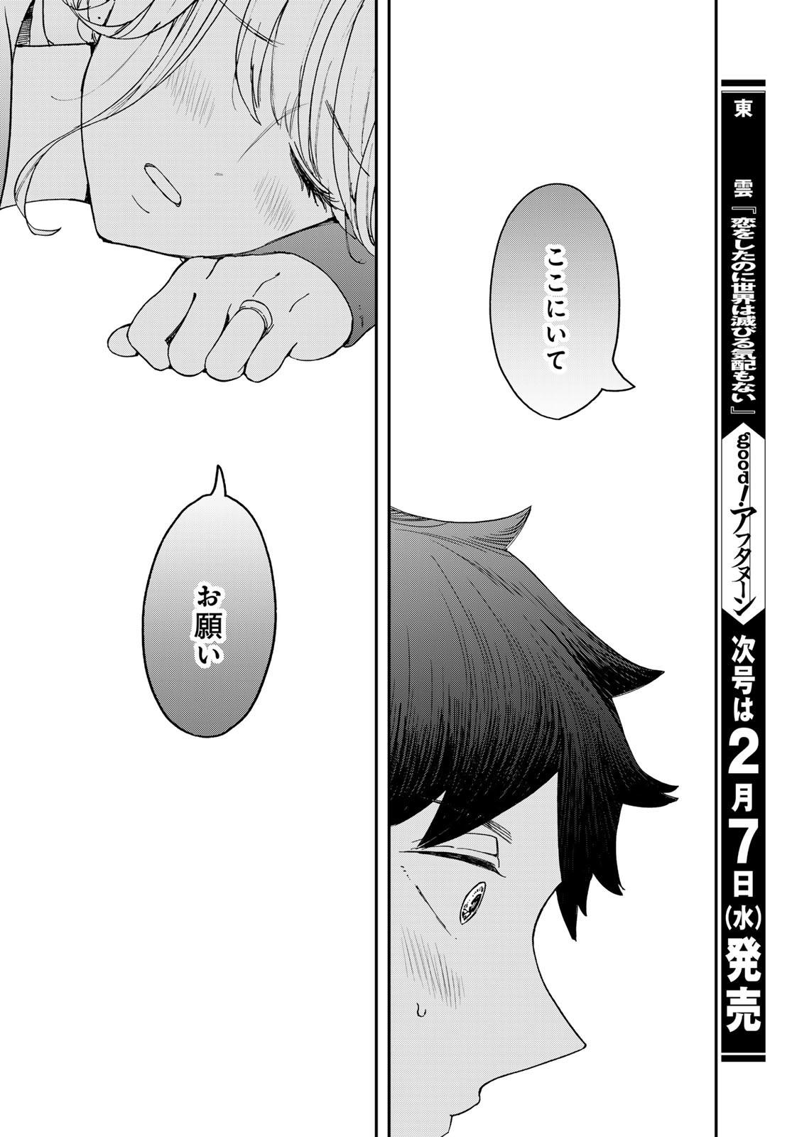 Koi wo Shita no ni Sekai wa Horobiru Kehai mo Nai Chap 9 - Pic 52