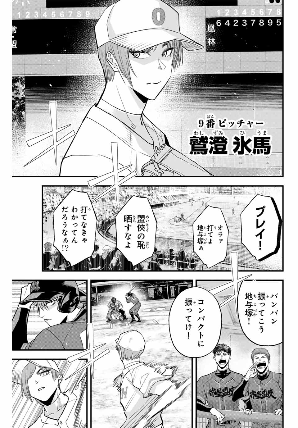 Read IRREGULARS Chapter 108 [High Quality / Full] - Page 5 - nicomanga.com