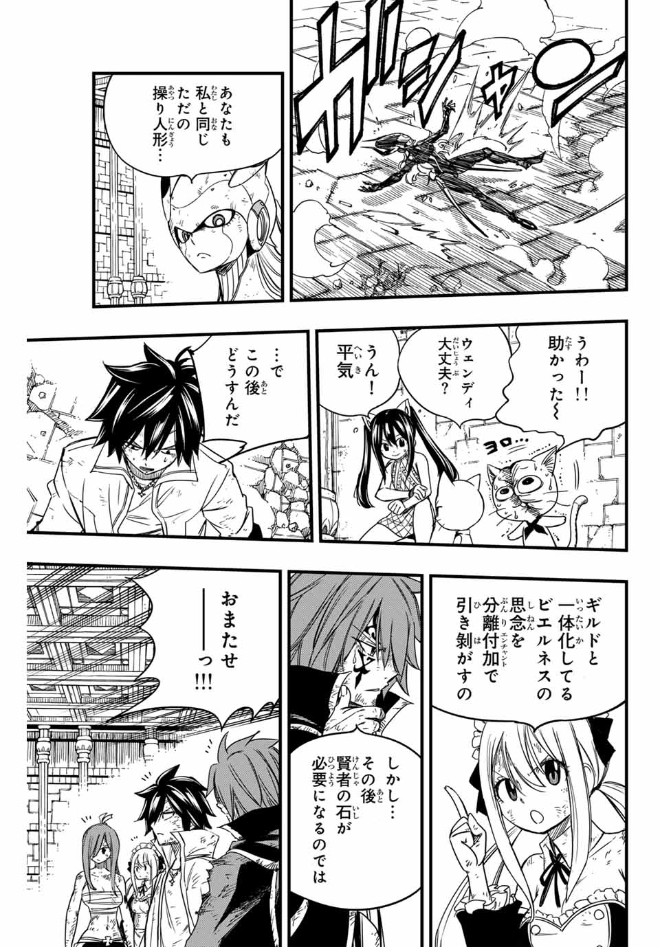 FAIRY TAIL: 100 YEARS QUEST - RAW Chapter 149 page 5 - nihonkuni.com