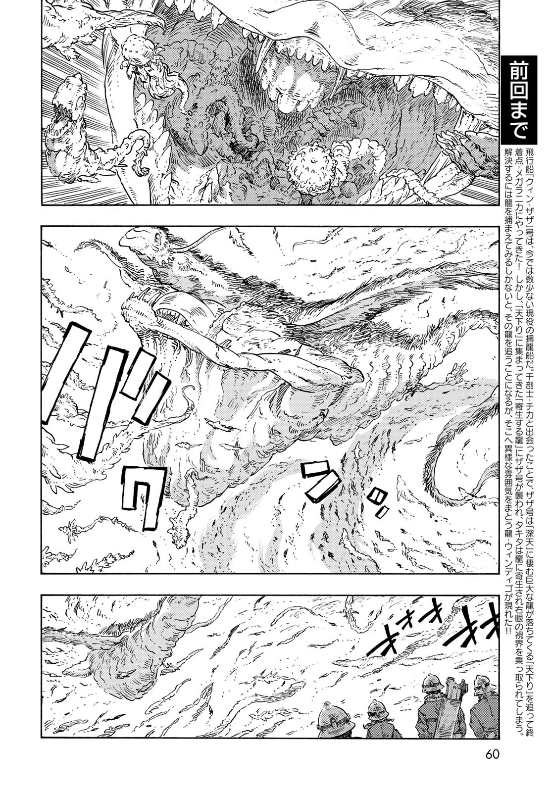 KUUTEI DRAGONS Chapter 89 - Page 2