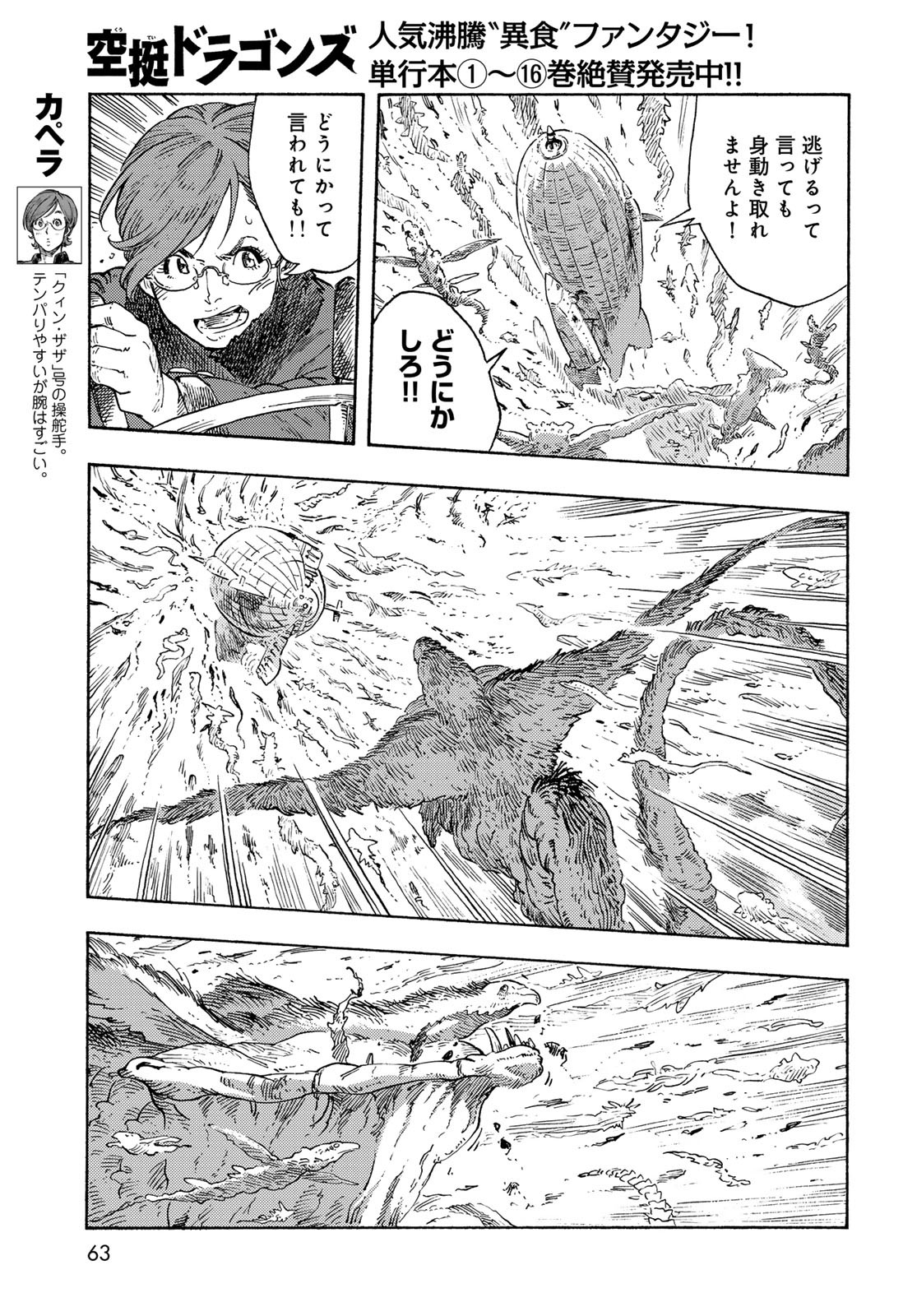 KUUTEI DRAGONS Chapter 89 - Page 5