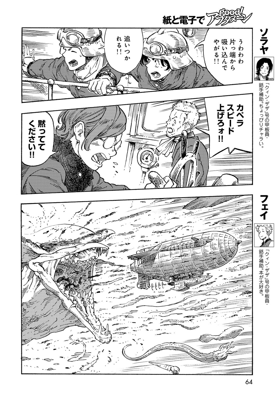 KUUTEI DRAGONS Chapter 89 - Page 6
